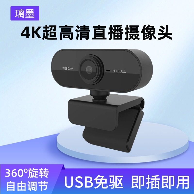 4K电脑摄像头台式家用高清直播会议网课专用一体笔记本USB免驱动,电脑硬件/显示器/电脑周边,摄像头/直播摄像头/云台摄像头,淘宝优惠券,粉丝福利购,淘宝优惠卷