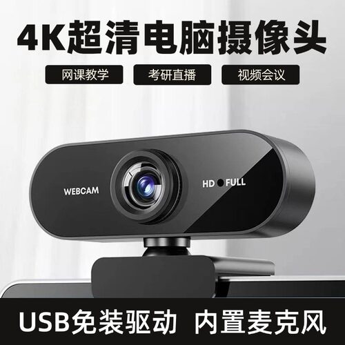 电脑usb直播摄像头台式家用包邮