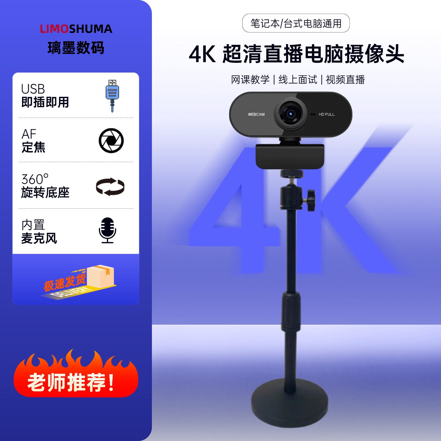 4K电脑摄像头台式家用高清直播会议网课专用一体笔记本USB免驱动