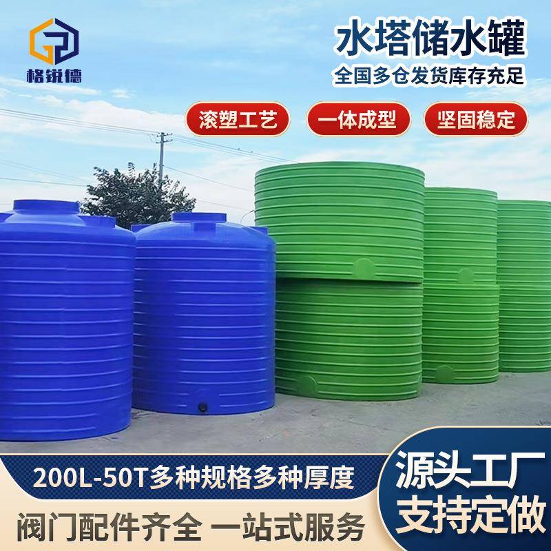 厂家家用工业多功能塑料水塔蓄水桶pe立式滚塑水箱储水罐