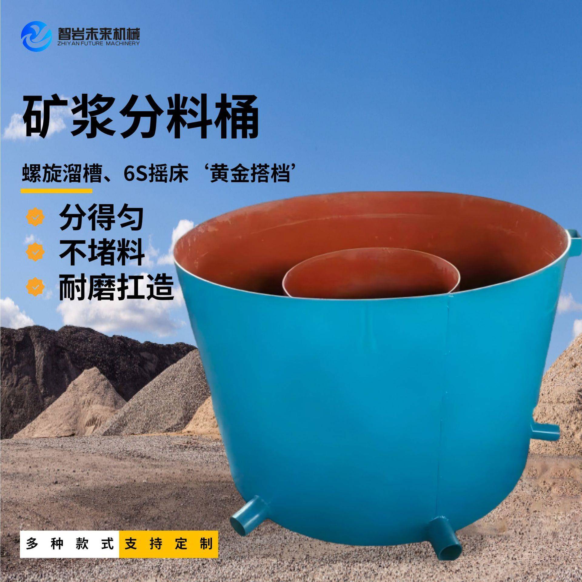 螺旋溜槽分料桶无动力自旋转搅拌矿浆分料咨询6s摇床配套分矿桶