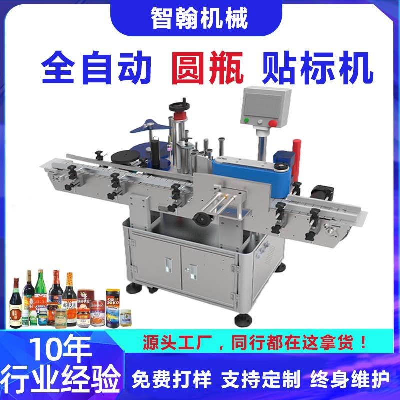 圆瓶全自动贴标签机立式瓶子酒瓶玻璃瓶定位贴标机圆形自动贴标机