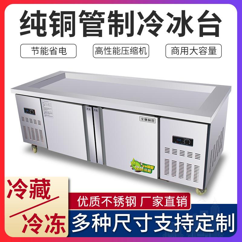 冰台海鲜展示柜不锈钢菜品超市冰柜冰鲜台商用点菜饭店平面冷冻柜