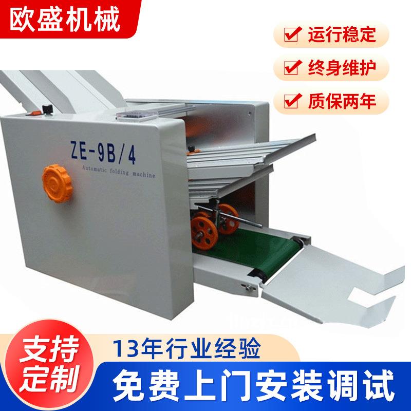 厂家供应ZE-9B/4两折盘折纸机四折盘折页机十字折压痕折纸机