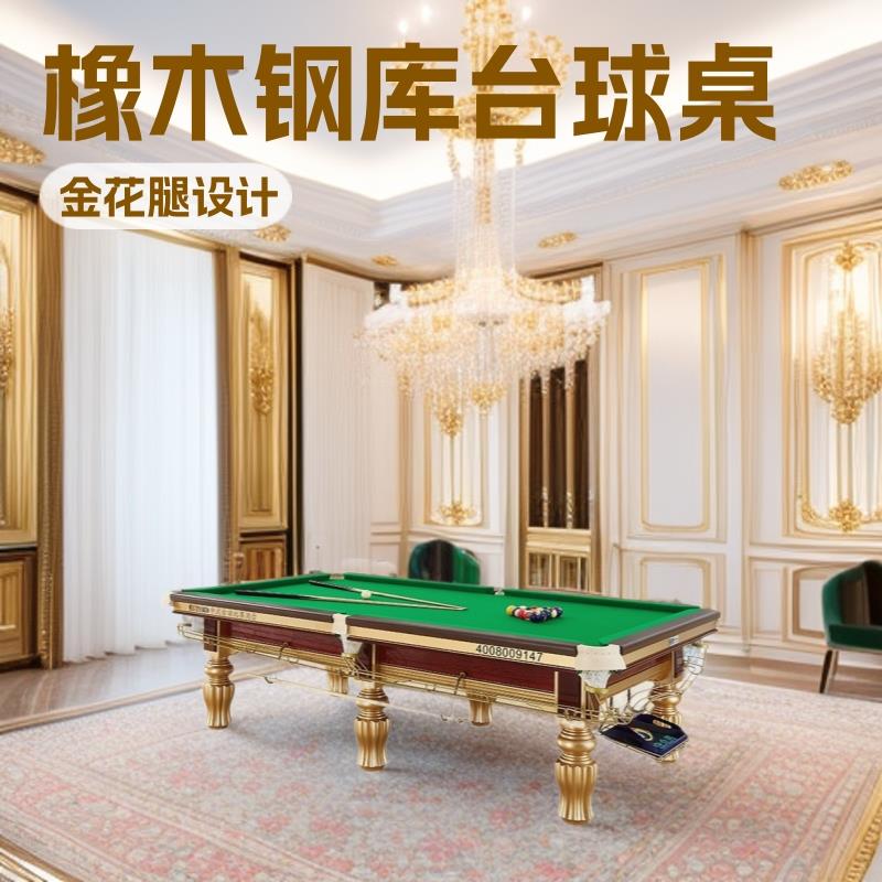 钢库台球桌青石中式台球桌成人标准美式16彩黑8台球桌家用台球桌