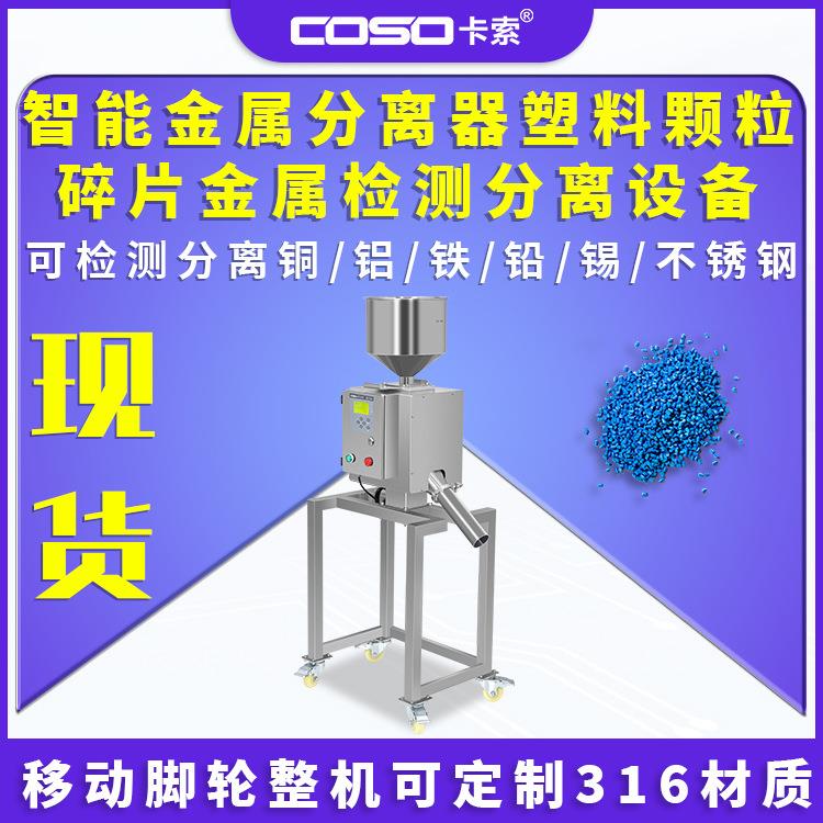 智能金属分离器塑料颗粒碎片金属检测分离设备金属分离器厂家直销