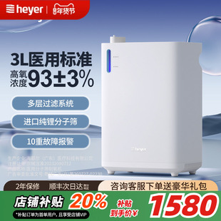 heyer谊安3L升制氧机医用家用分子筛吸氧机老人孕妇老人家用小型