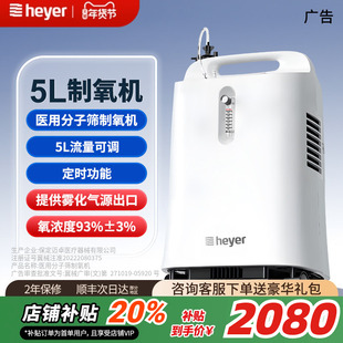 heyer谊安制氧机医用5L轻音大流量吸氧老人孕妇雾化保健官方旗舰