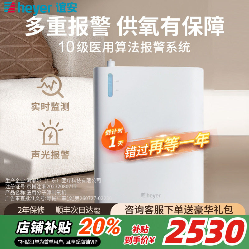 heyer谊安5L医用制氧机家用轻音大流量吸氧老人吸氧器雾化一体