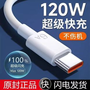 适用华为荣耀oppovivo数据线100W超级快充线nova12 c手机充电线 2手机充电器线适用type