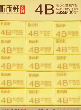 b听方轩雨ER小学生0橡皮擦0-橡皮檫学生橡皮美术生1米学习用品4色