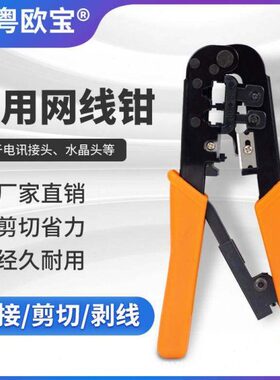 RJ45水晶头6功 棘轮压接钳网线钳P8P5 多网线钳用68/双r