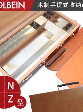 Z 坚荷尔拜因/N型Gein箱/S手提式收纳画木材/H bol