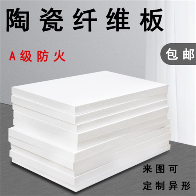 硅酸铝隔热板耐高温阻燃保温热处D理炉膛窑炉衬垫陶瓷纤维防火板