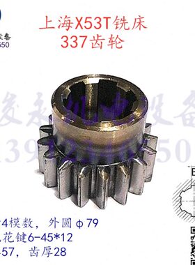 机床  6铣床变速箱3TA上海XX5X50T37齿轮3W配件蚌埠423 T