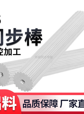 同步轮棒型铝T524356齿同步轮BT5棒状同L步带轮T5同步齿棒实心加