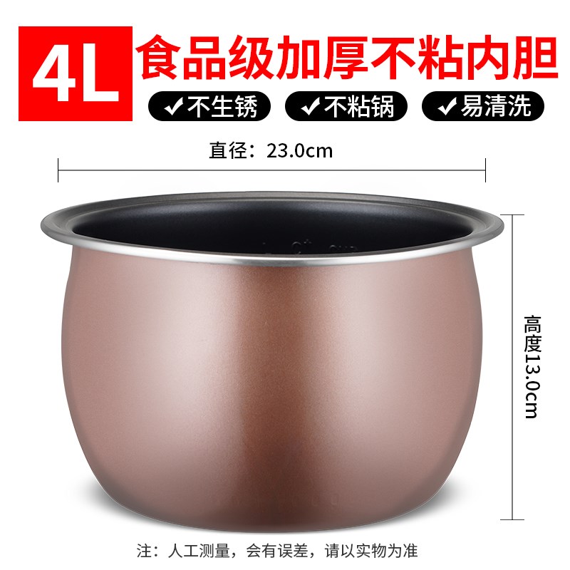 电饭煲内胆通用1i.2L1.6L2L3L4L5L6L三角加厚不粘半球电饭锅内胆