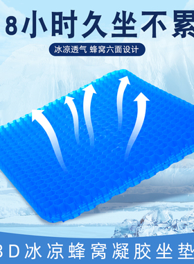 冰垫蜂窝凝胶坐垫夏天汽车用透气冰凉座垫夏季学生蜂X巢鸡蛋清凉