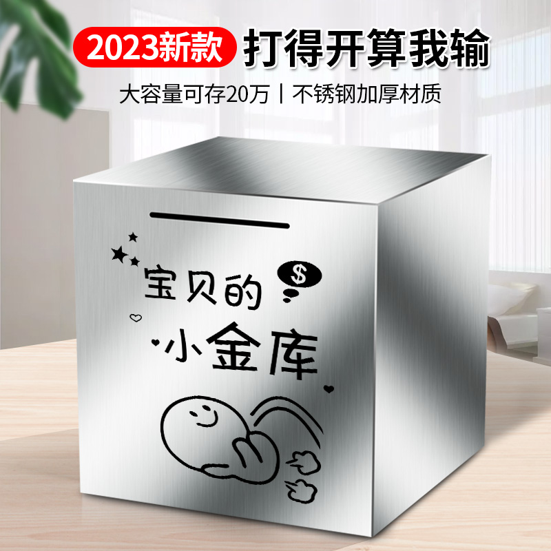 不锈钢存钱罐只进不出大人用v2023年新款网红爆款打不开的大存钱