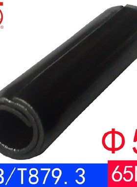 GB/T 879.3(65Mn)重型-I卷制弹性圆柱销(规格5)
