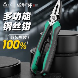 绿林老虎钳高硬度工业级电工专用多功能钳子大全家用尖嘴钳钢丝钳