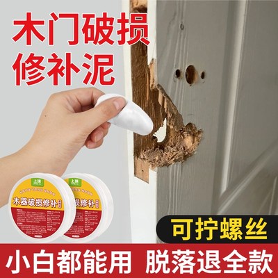 木门破损修复胶泥门框门套锁槽锁洞修补填充卧室门V补洞修补泥神