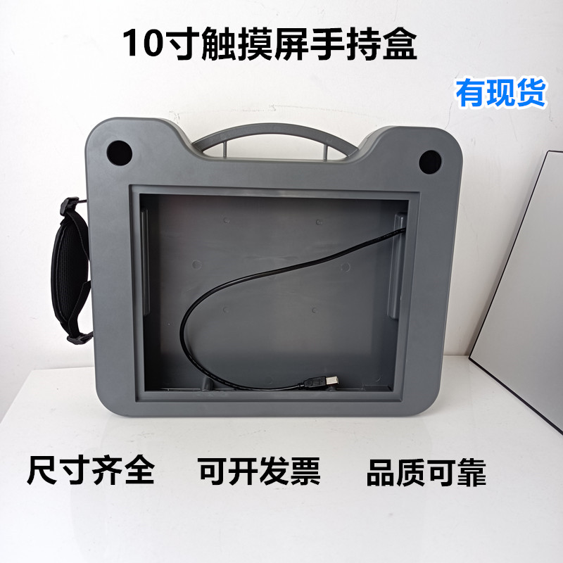 10寸威纶通触摸屏安装盒手持塑胶外壳信捷昆O仑通态人机界面控制