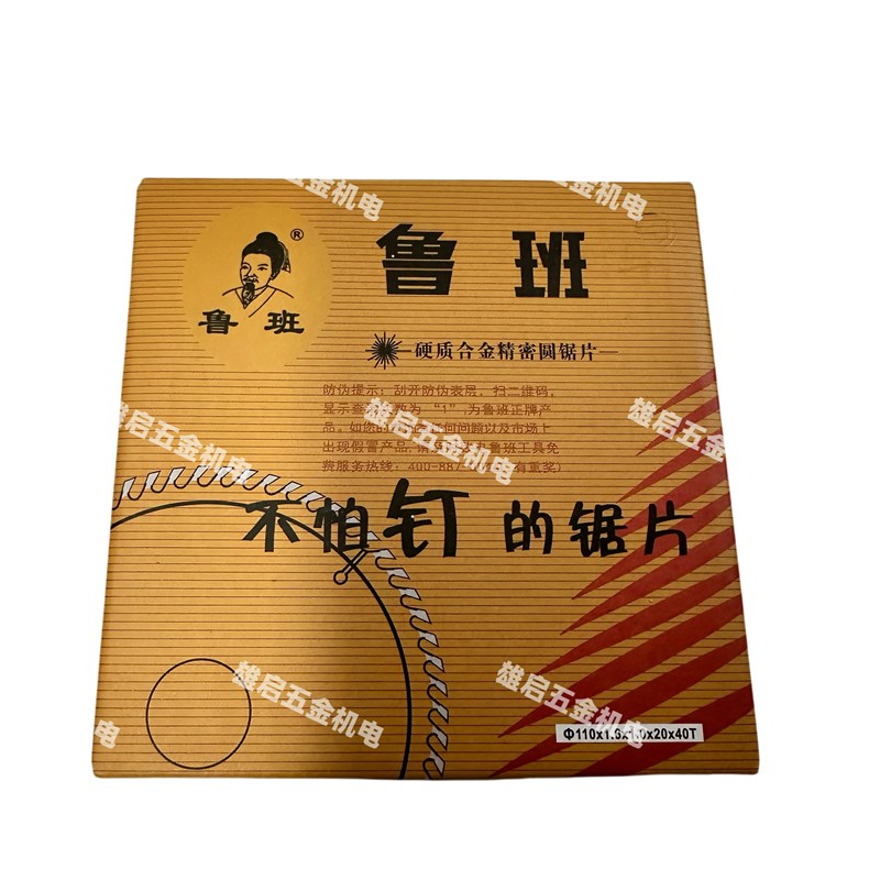 鲁班4寸5.5寸6寸木工锯片硬质合D金圆锯电锯切割片木材锂电圆锯片