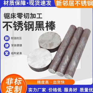 包邮 304不锈钢棒实心圆钢黑棒316L光圆直条光轴303研磨棒加工零切