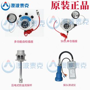 车多自检防流静电溢指示灯盒插座AP带油罐归位接I仓位检测自动地