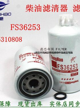东83108斯风柴油滤清器FS5天龙36油水分离器明0滤芯发电机组325康