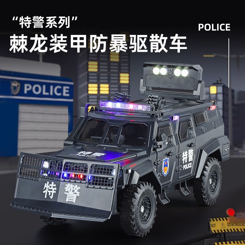 1:24棘龙装甲车防爆驱散车合金玩具车模型仿真声光避震特警车代发