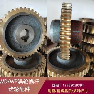 杭州恒达减速机齿轮铜涡轮配件机械设备 多种规格价格不同不 包邮