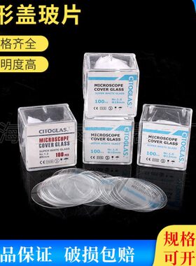 0 20 片 价格免清洗玻泰世盖圆形 1418 8 胞爬 mm10片1024 细片12