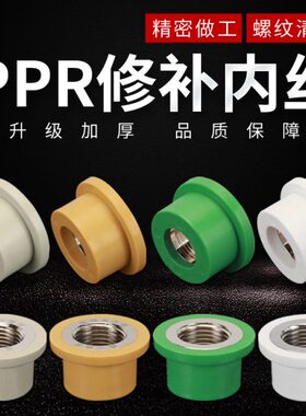 20256分1牙4分熔内丝修补坏铜热32管器接头配件PPR自来水管修复寸