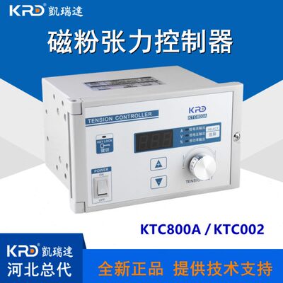 凯瑞达KTC002B KTC800A磁粉张力控制器  手动张力表 离合制动器