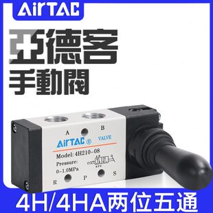 31010 亚德客二位五通换向手动阀手扳阀4H 4HA2106 21008 31008