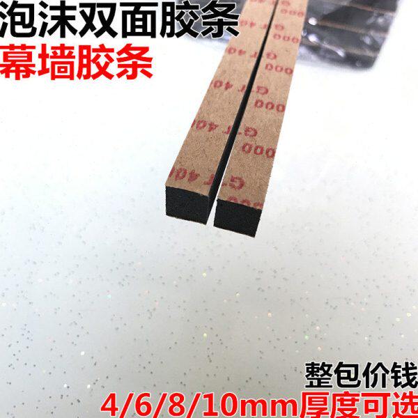 幕墙双面泡沫胶条密封条4/6/8/10mm铝合金塑钢门窗中空玻璃背胶条