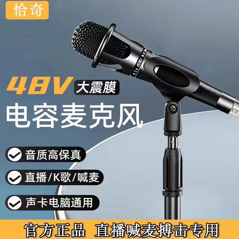 恰奇E300手持麦克风48V网红直播唱歌喊麦专用录音主持电容麦设备
