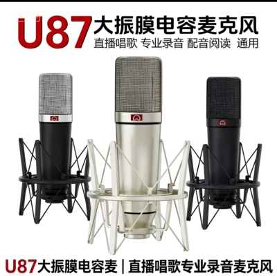 U87大振膜48V电容麦克风录音5V话筒声卡专业抖音唱歌主播直播设备