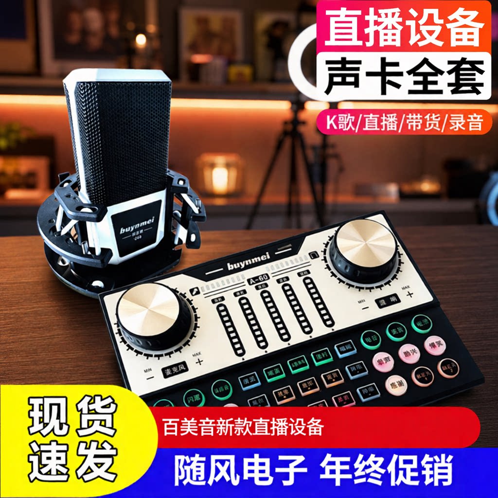 百音手机声卡直播全套电容麦克风话筒降噪K歌录音设备