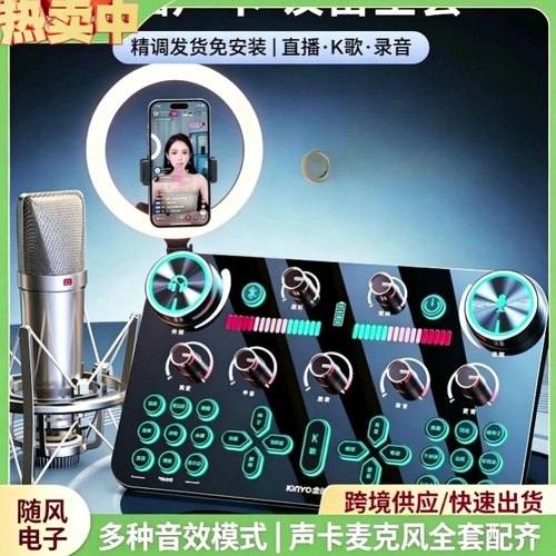 V20直播设备全套麦克风声卡唱歌专用电脑手机抖音k歌2026新款有