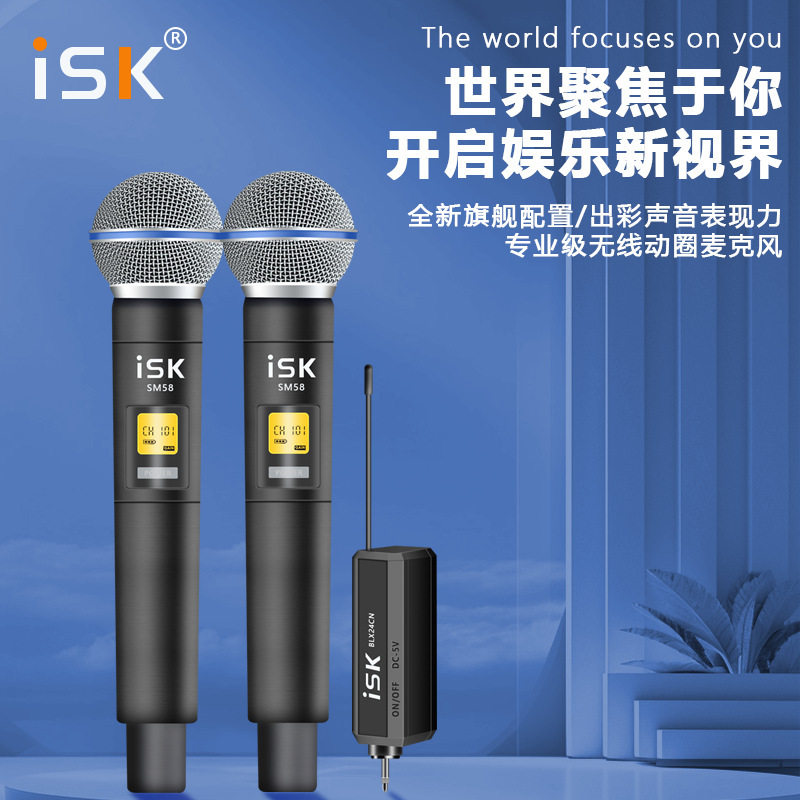 ISK SM58无线一拖二动圈家用无线麦克风手持户外K歌直播ktv话筒