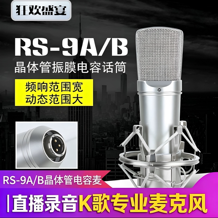 爱秀AIX RS-9A电脑K歌YY主播直播电容麦克风话筒外置声卡套装设备