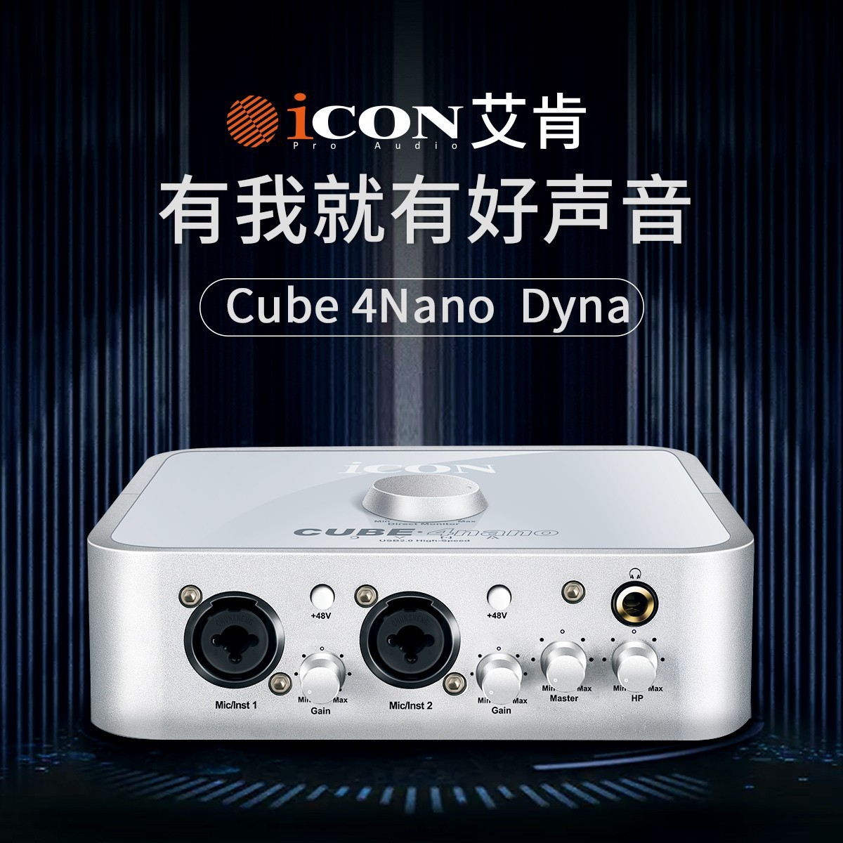 艾肯ICON 4nano Dyna外置声卡套装电脑手机k歌主播直播设备全套