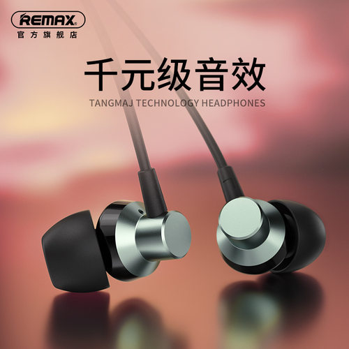 REMAX  音乐通话耳线金属耳机 入耳式硅胶有线耳机 线控耳机