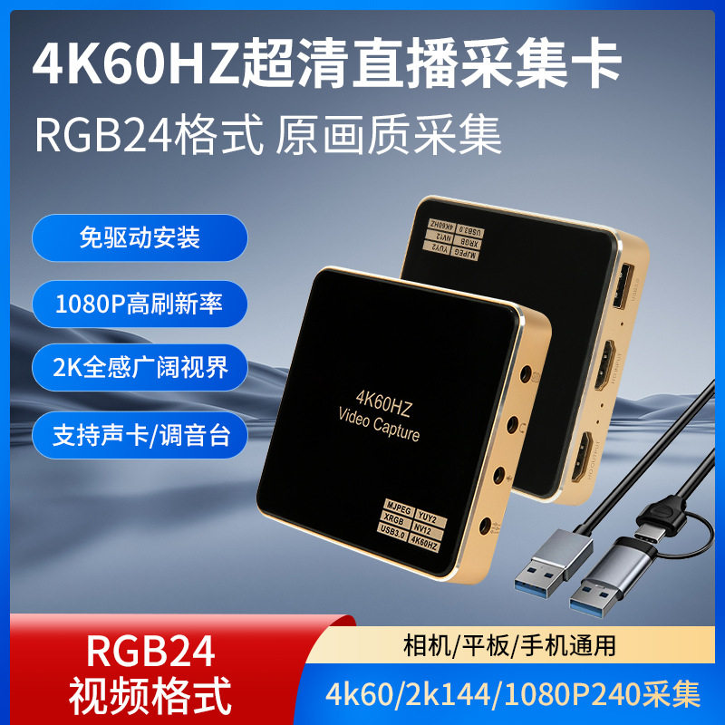 新品2131S视频采集卡4K60HZ视频录制YUY直播ps5游戏机顶盒支持RGB