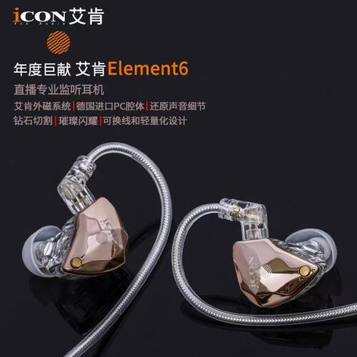 艾肯element6有线监听耳机直播声卡电竞录音K歌入耳式主播专用