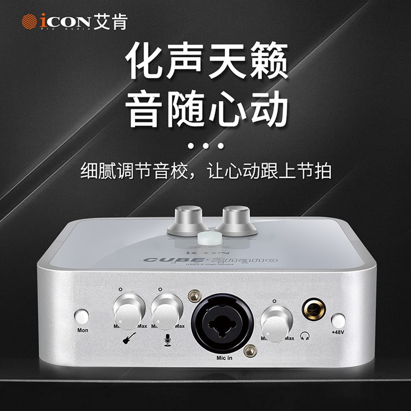 艾肯ICON 2nano Dyna外置声卡套装电脑手机k歌主播直播设备全套