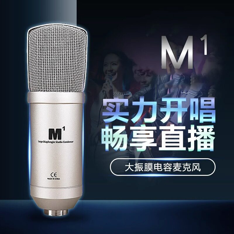 ICON艾肯 M1大振膜电容麦克风录音K歌主播主持话筒声卡专业话筒